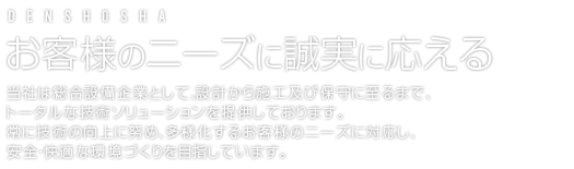 設備,通信(LAN),電気などの工事,エアコン,取り付け,取り外し,物流機材などお任せ下さい。ニーズに誠実に応えます