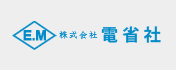 電省社からのご挨拶