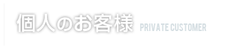 会社案内